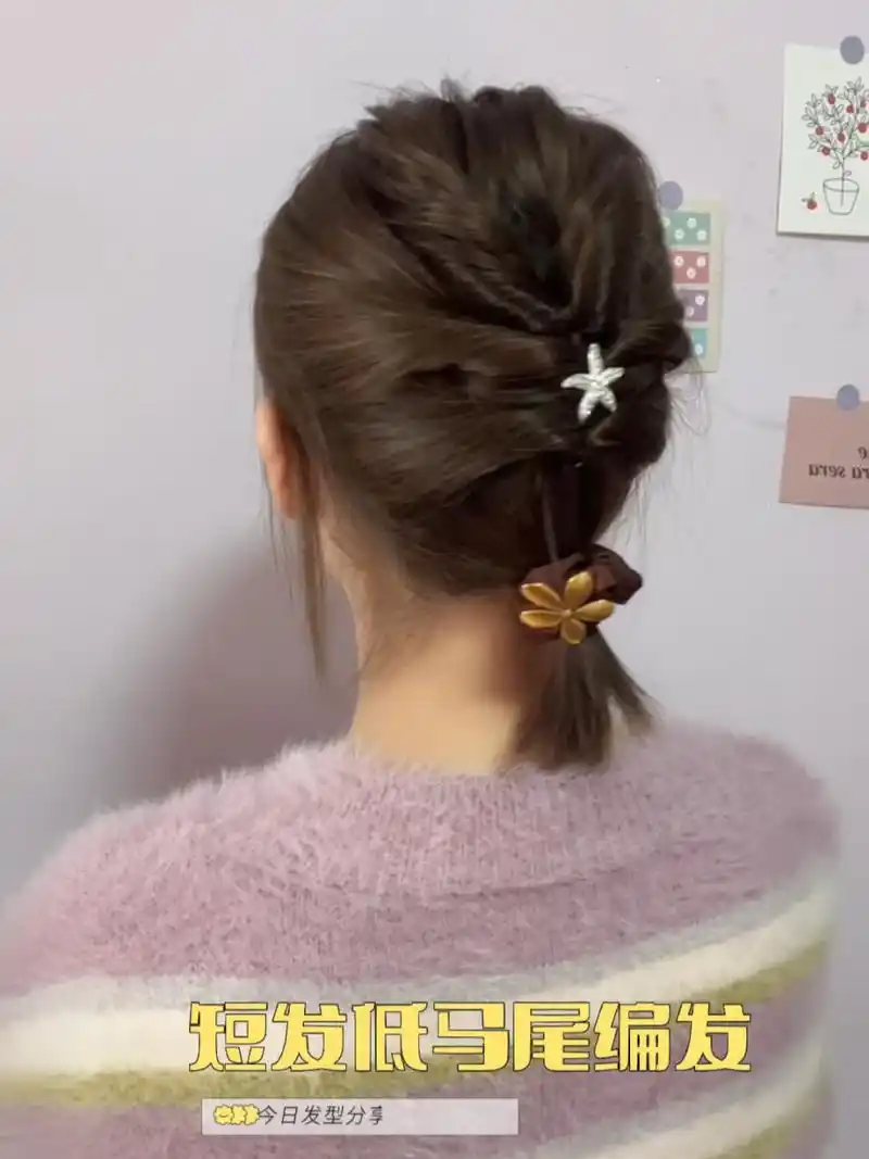 春日出游必备的短发编发低马尾 春天来了 要美美的出门哦 这款短发低