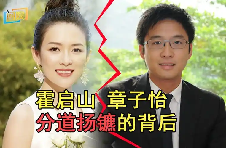 38岁霍启山至今单身章子怡没能嫁入豪门背后的真相