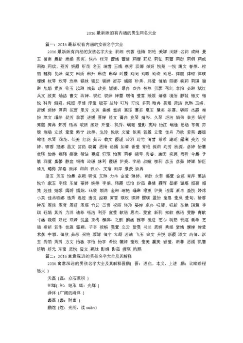 2016最新版的有内涵的男生网名大全.docx