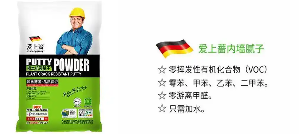 腻子粉就选爱上蔷,大品牌值得信赖_环保_认证_产品
