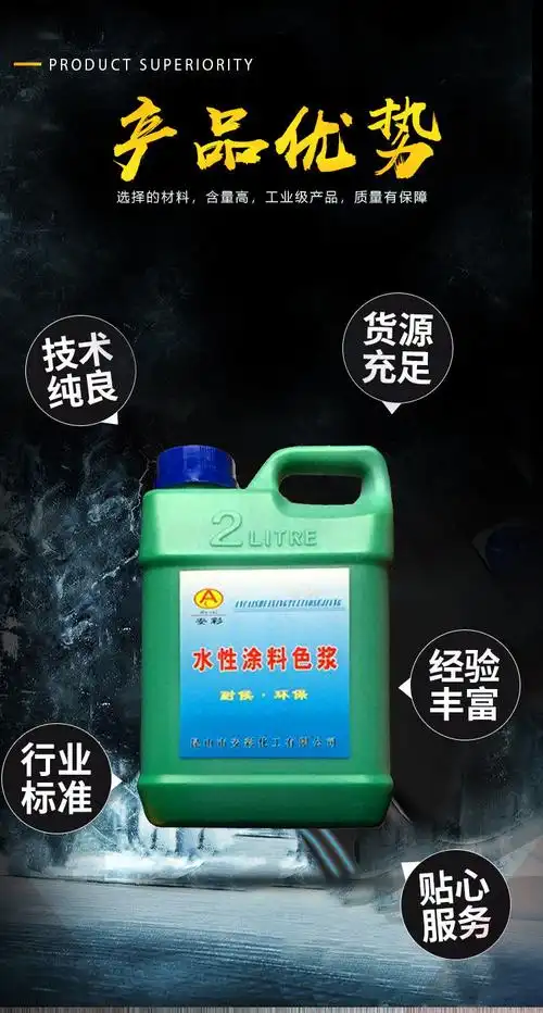 高浓度水性色浆内外墙涂料乳胶漆涂料调色上色超浓缩色浆色精炭黑高