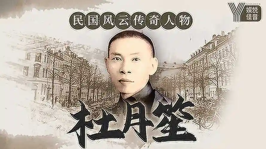 杜月笙传03:入青帮拜师父潜龙出渊_高清1080p在线观看平台_腾讯视频