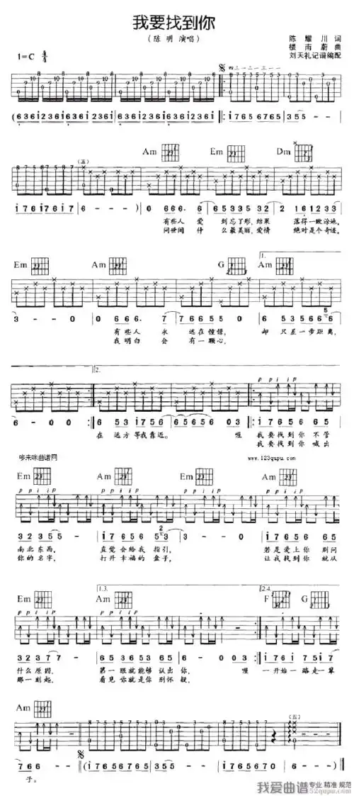 我要找到你吉他谱