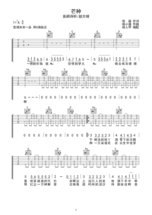 芒种吉他谱_c调弹唱谱_赵方婧_吉他弹唱视频_原版吉他谱_虫虫吉他
