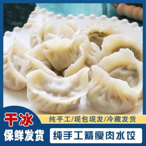 山东纯手工大饺子新鲜芹菜香菇猪肉大葱水饺速冻早餐品牌速食北方