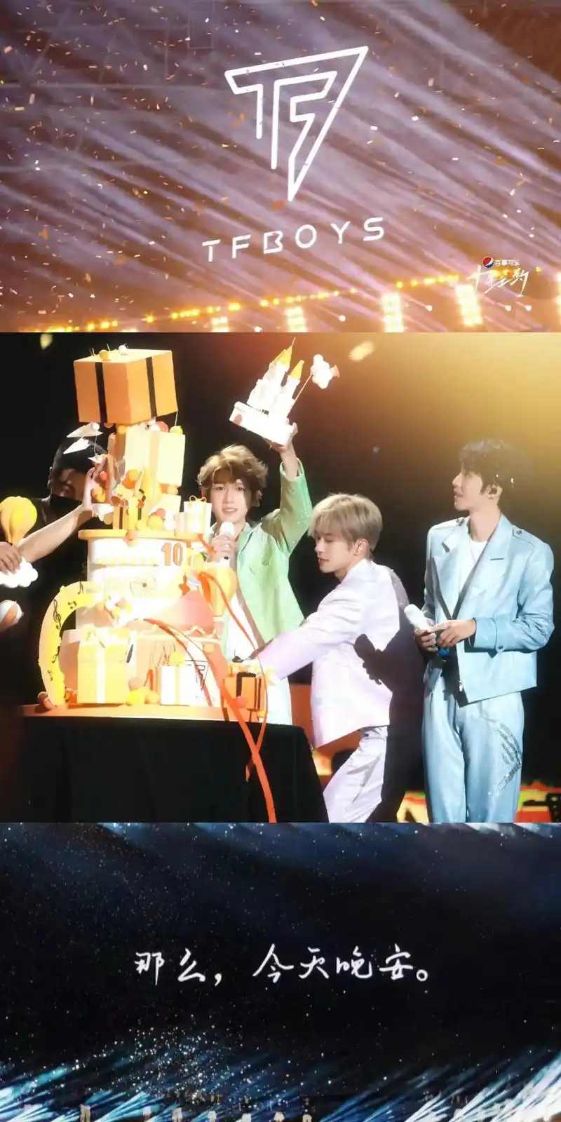 给青春做了一堆壁纸.tfboys十周年演唱会圆满落幕,他们真 - 抖音