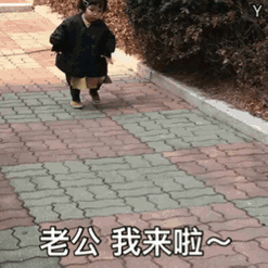 关于老公对你好的说说配图「幽默」 _qq说说网