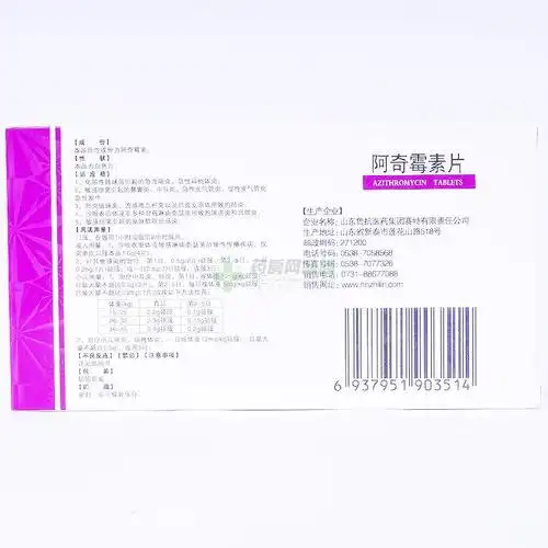 阿奇霉素片