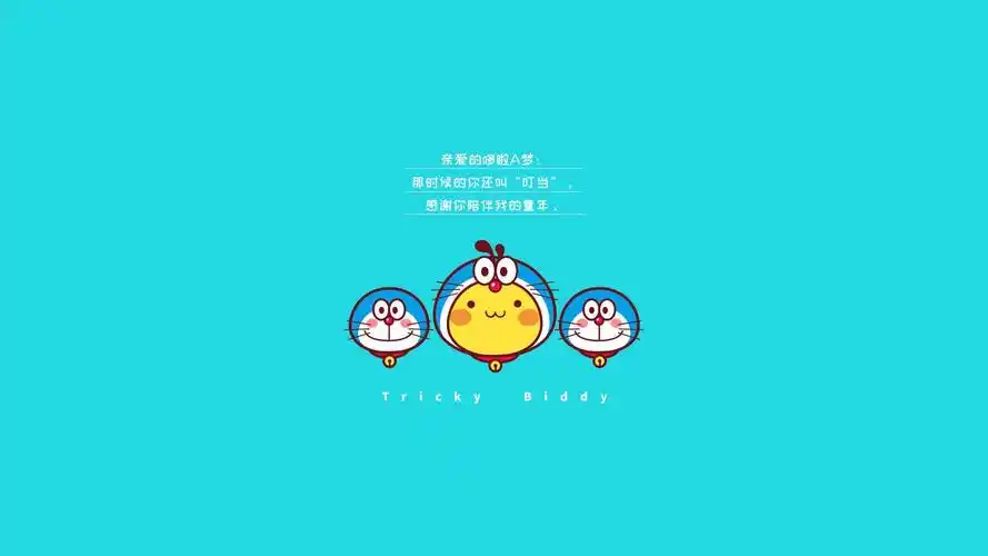 有谁有那个哆啦a梦壁纸