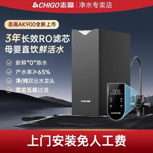 志高新款800加仑反渗透直饮净水器数显电子双出水龙头家用净水器