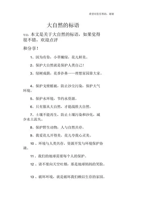 大自然的标语