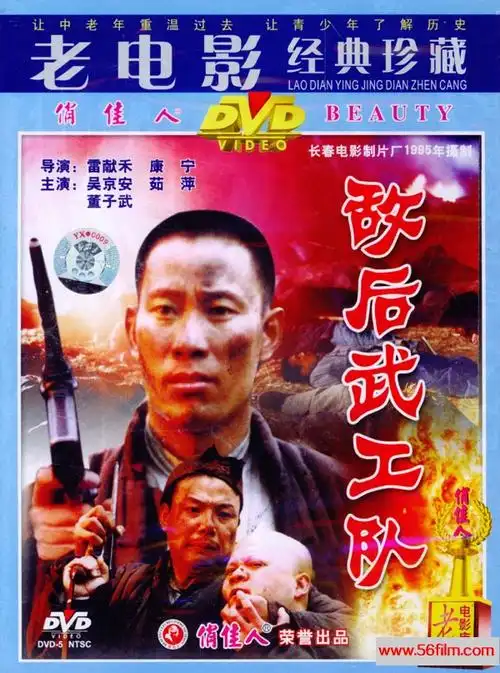 百度云盘大陆敌后武工队1995年mkv113g国语无字