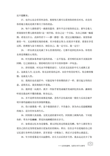 回忆美好过去的优美句子优美句子docx7页