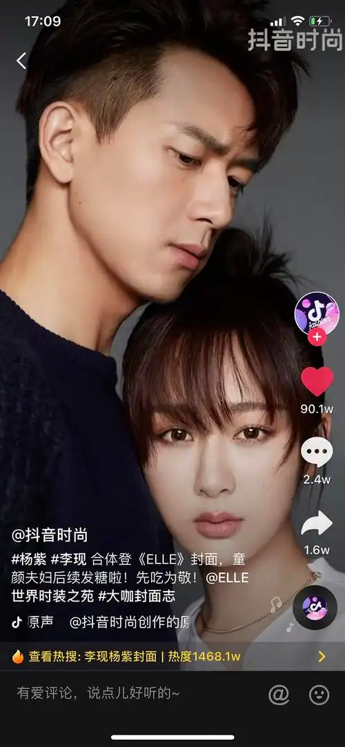 李现杨紫封面dy热搜第一稳住一天点赞疯狂增加最高点赞视频目前170w次