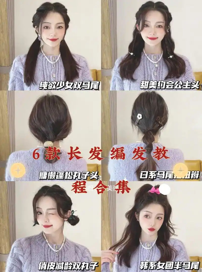 6款长发可以编的发型,低颅顶必学!#编发教程 #减龄气质 # - 抖音