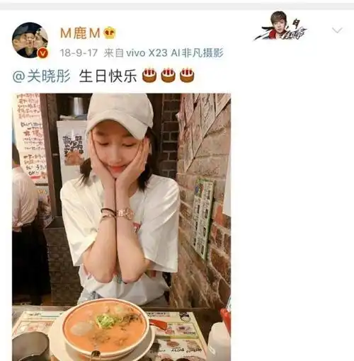 关晓彤晒照发文为鹿晗庆生,照片中鹿晗照片疑似两人共进晚餐