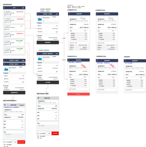 房源租赁签约管理系统axure rp原型