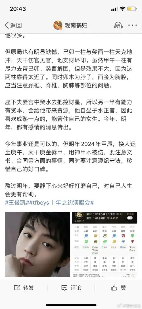 749局##王俊凯##亿点曝光计划