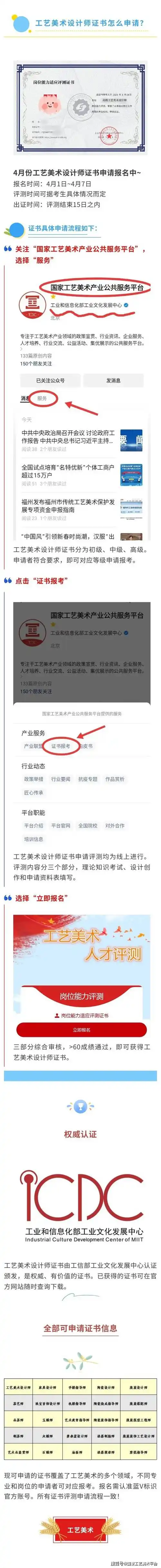 工艺美术设计师证书如何报名