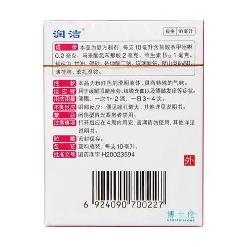 萘敏维滴眼液(润洁)价格-说明书-功效与作用-副作用-39药品通