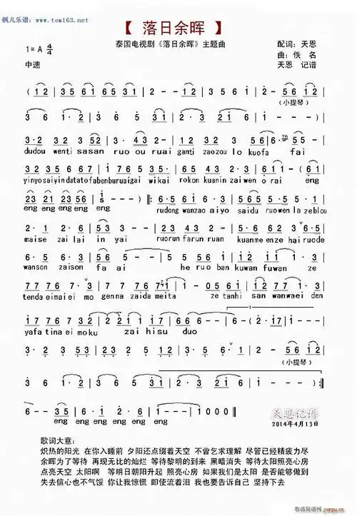 落日余晖(泰剧《落日余晖》主题曲) 歌谱简谱网