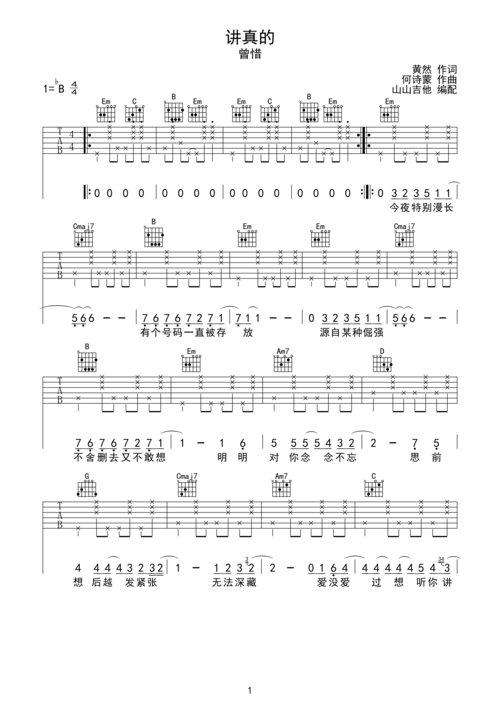 吉他谱 华语女歌手  曾惜 >>讲真的男生版本0到4