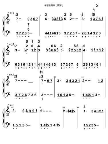 来不及勇敢(周深)精选经典热门 初学入门 纯简谱