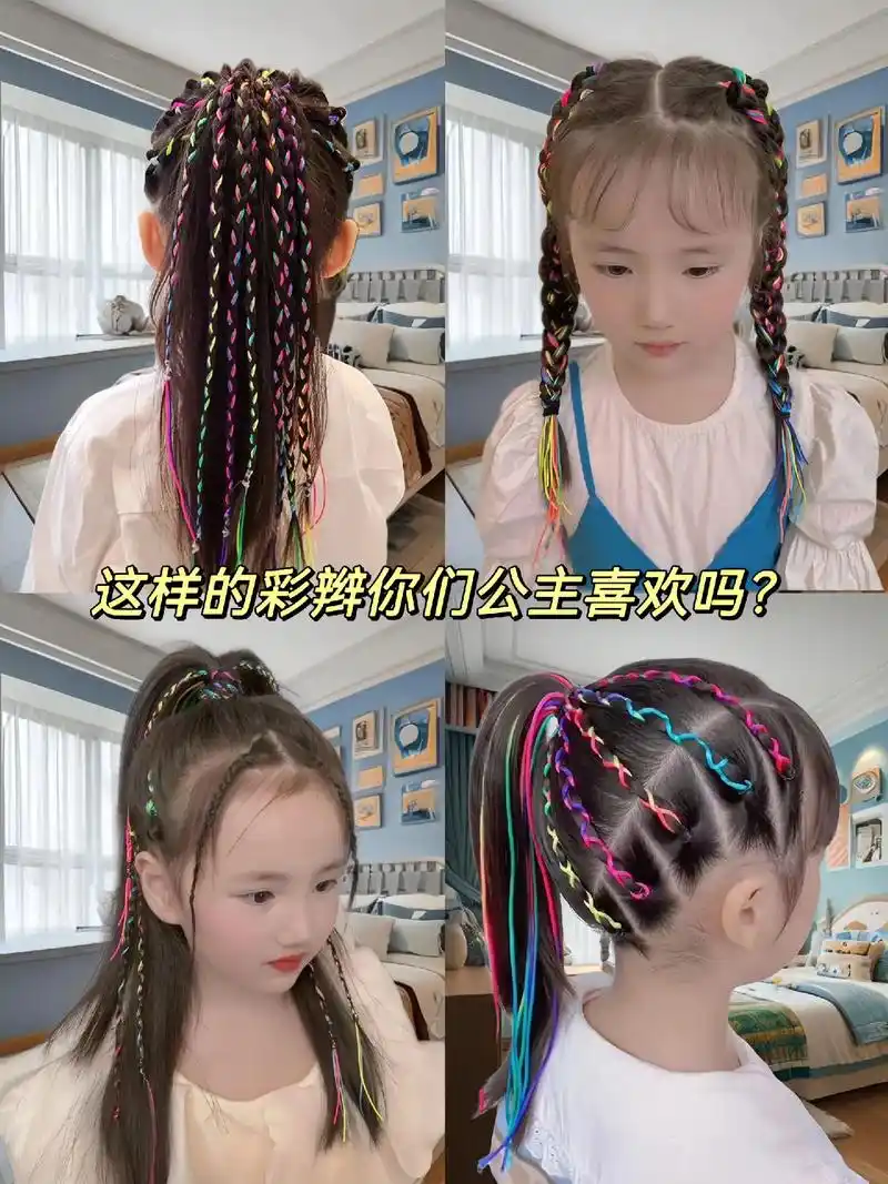 来试试这款酷炫的彩绳编发.
