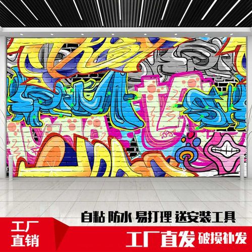 时尚潮流街舞嘻哈墙贴画大型工装高清墙纸自粘胶 防水耐磨易粘贴