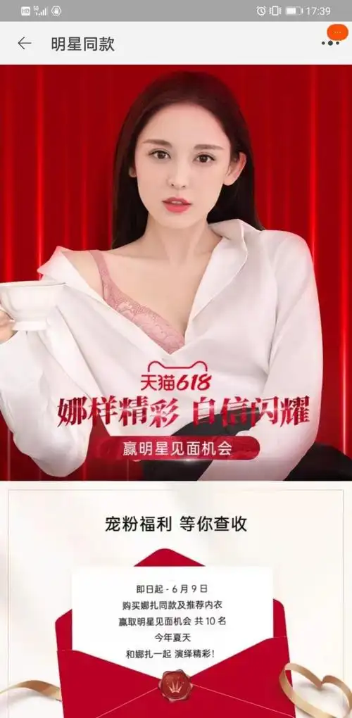 这次活动和以往不同,除了有大幅度的优惠之外,还有黛安芬代言人古力