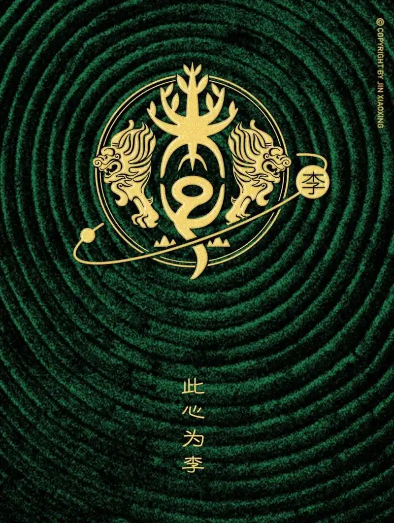 李姓出自嬴姓,为颛顼帝高阳氏之后裔.