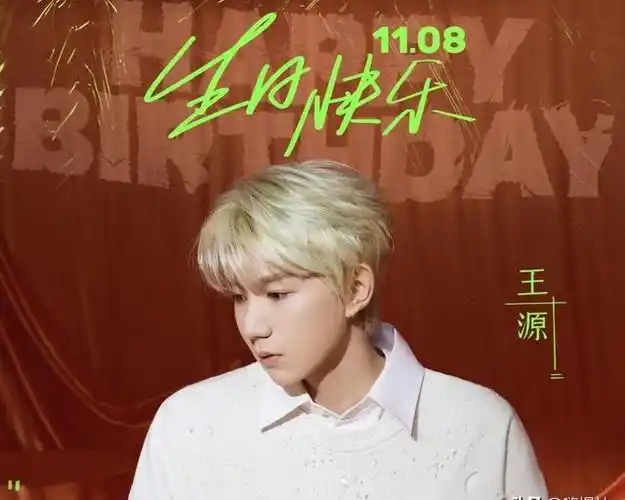 11月8日,王源迎来了他23岁的生日,这也意味着他已经成长为一个男人.