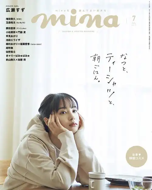 清新少女杂志mina封面设计