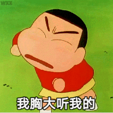 搞怪表情包丨贱萌可爱的蜡笔小新动态表情包,超多图预警