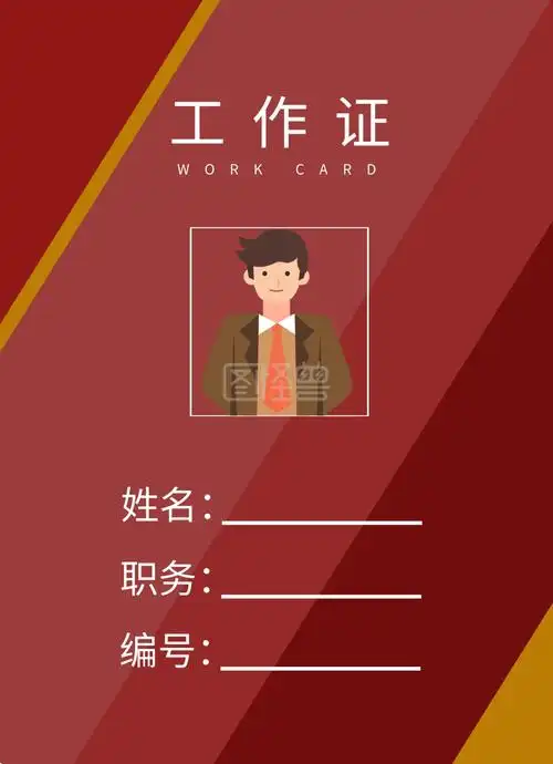 红色简约风摄影团工作证