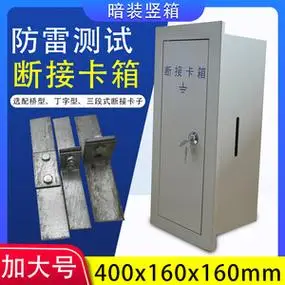 防雷接地测试箱断接卡子箱400x160x160接地电阻测试盒断线盒暗装