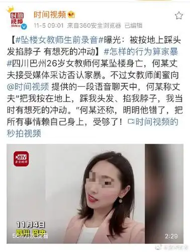 26岁坠亡女教师,丈夫否认家暴,欺负她不会说话了吗?