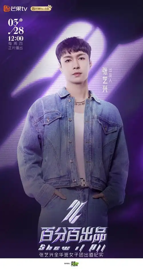 张艺兴担任出品人百分百出品正式定档