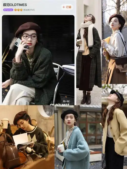 私藏文艺复古风穿搭超有韵味