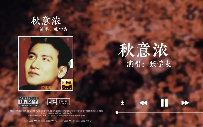 「hi-res音质」张学友《秋意浓》无损音质经典歌曲完整版-candyman