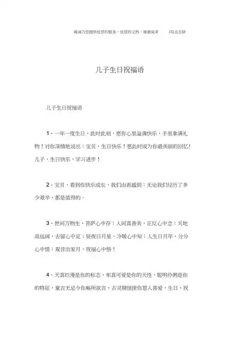 儿子生日祝福语