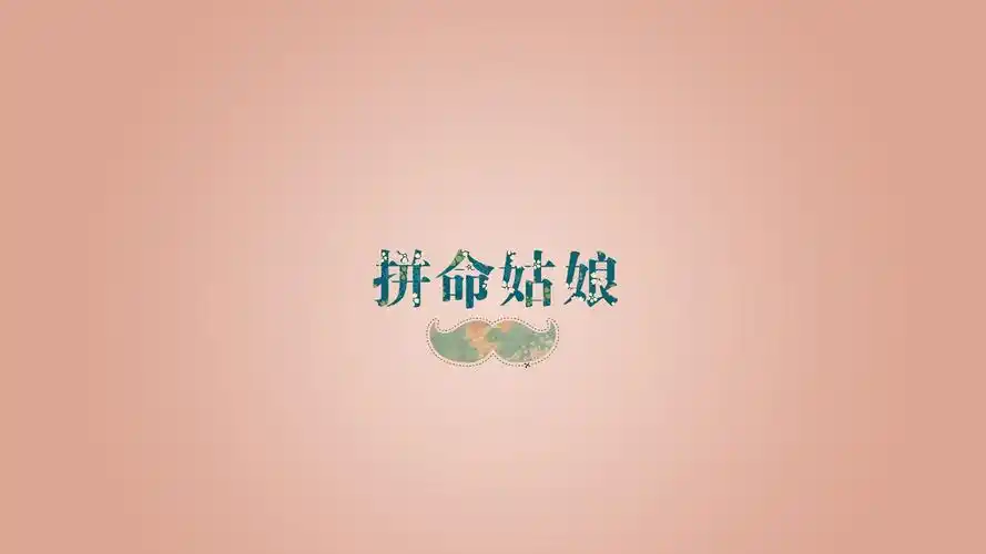 文字控励志文字图片壁纸