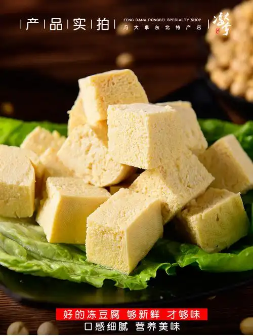 东北卤水冻豆腐火锅食材冻豆腐块450gx5盒顺丰冻豆腐5盒每盒450g