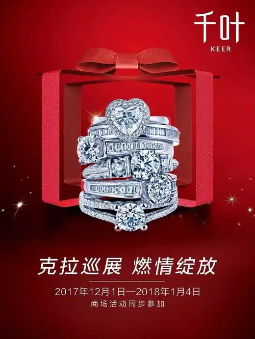 金鹰中心3周年店庆|千叶珠宝克拉巡展 燃情绽放