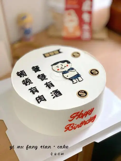 胖男生蛋糕男士生日蛋糕