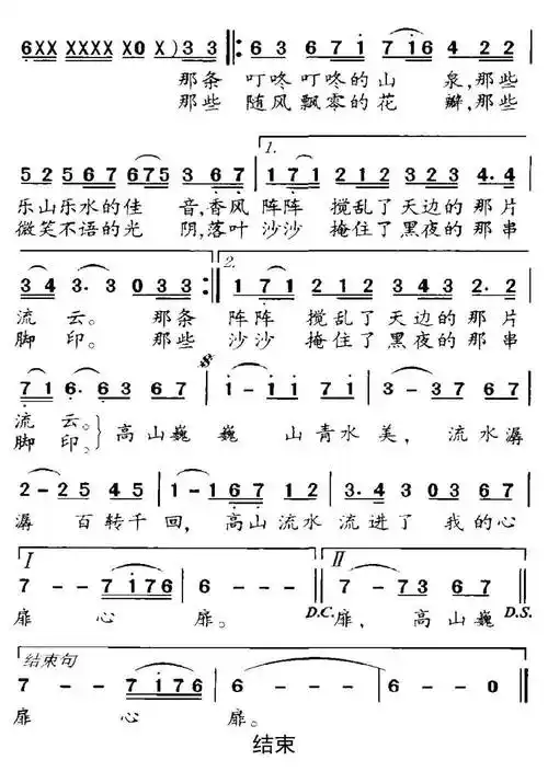 >>高山流水简谱乐谱