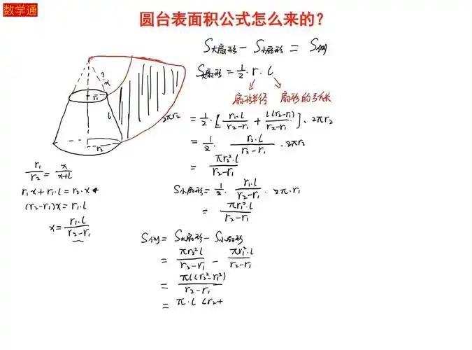 圆台的侧面积与体积,公式不要求掌握,但是能记住是最好的 - 知乎