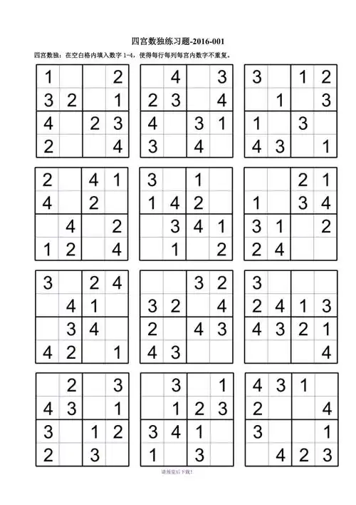 四宫数独练习题-xx7-001_第1页