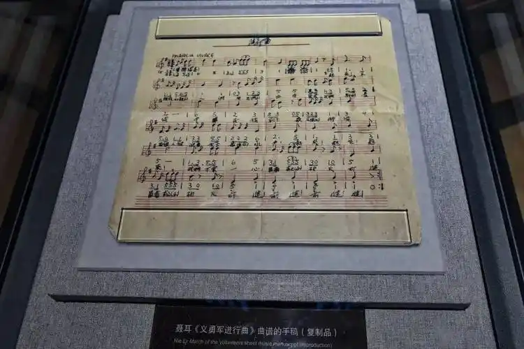 国歌展示馆的藏品故事③聂耳义勇军进行曲曲谱手稿复制品
