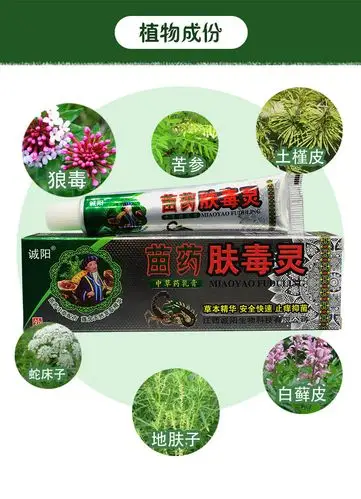 诚阳苗药肤毒灵正品中草药乳膏皮肤止痒软膏买2赠1买3赠2